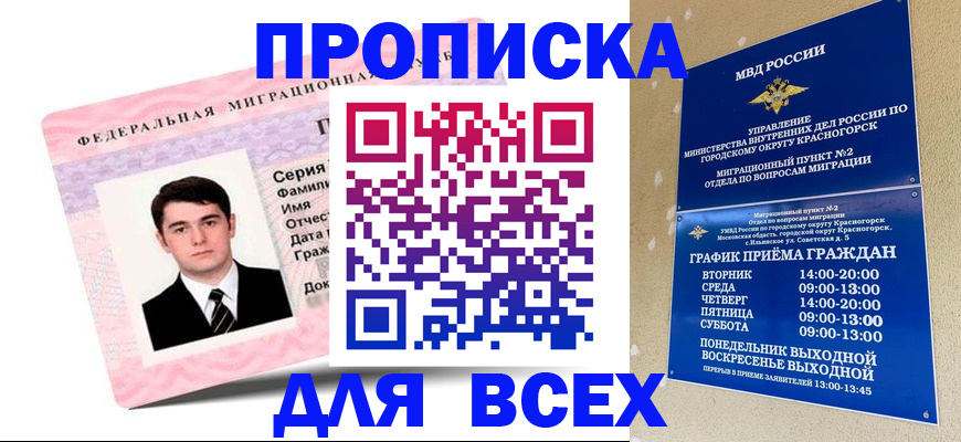 временная регистрация в квартире в Каргате