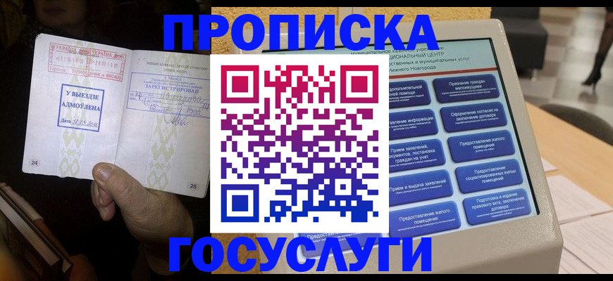 прописка штамп в Каргате