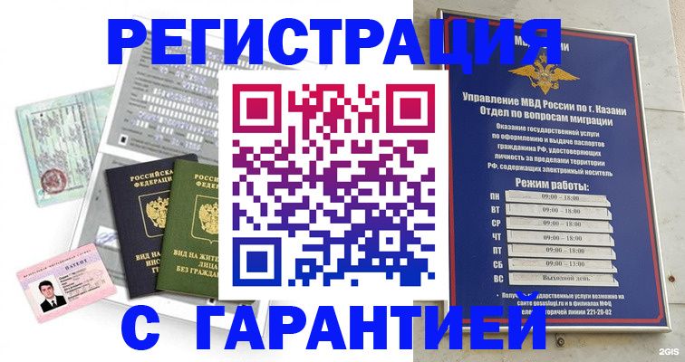 временная регистрация гарантия в Каргате